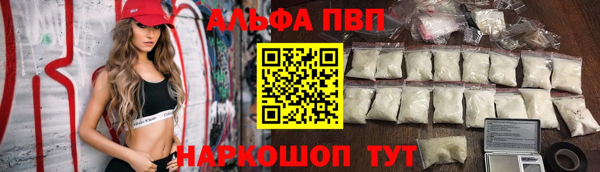 A-PVP VHQ Тверь