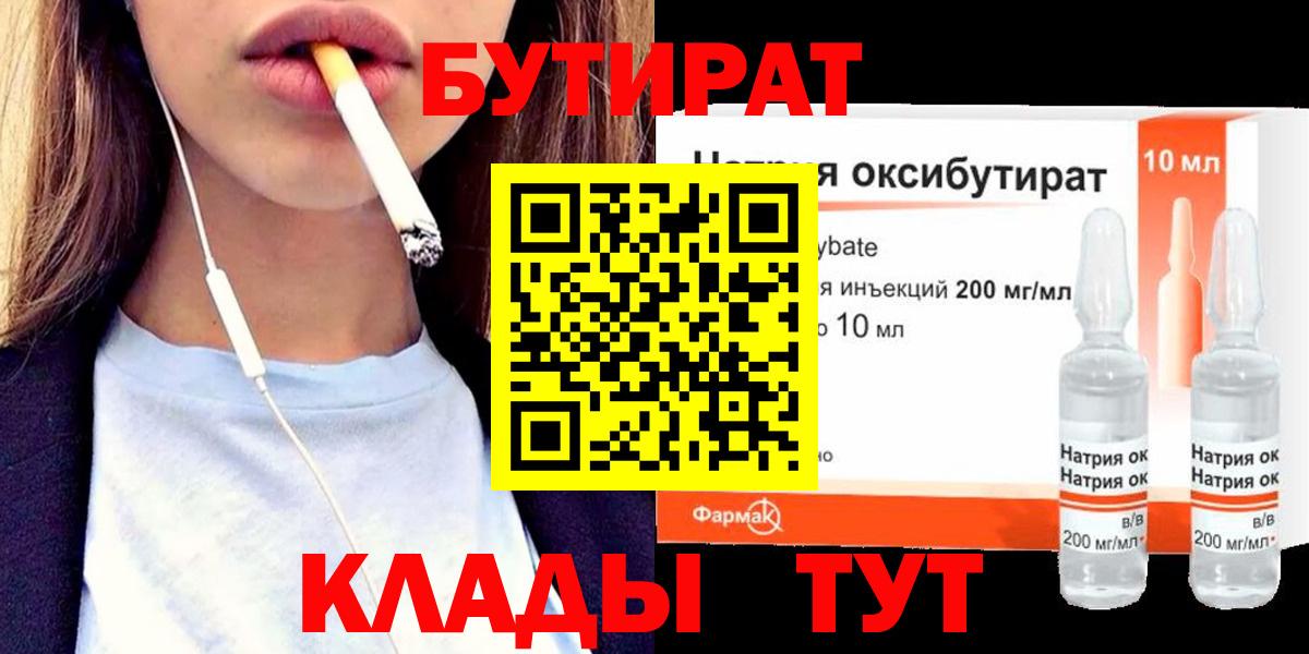 БУТИРАТ 99% Тверь