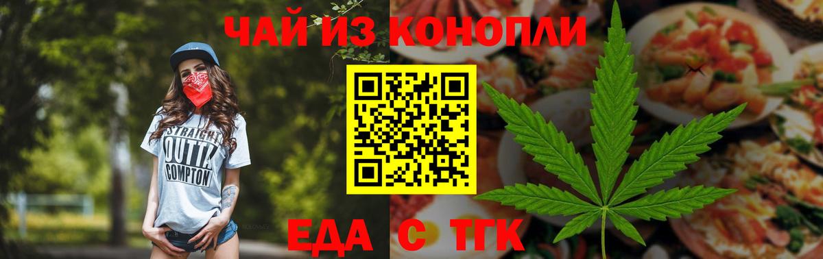 Еда ТГК марихуана  Вход с VPN  Тверь 