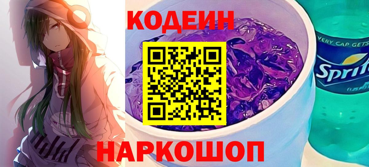 Тверь  Кодеиновый сироп Lean напиток Lean (лин)  Вход с VPN 